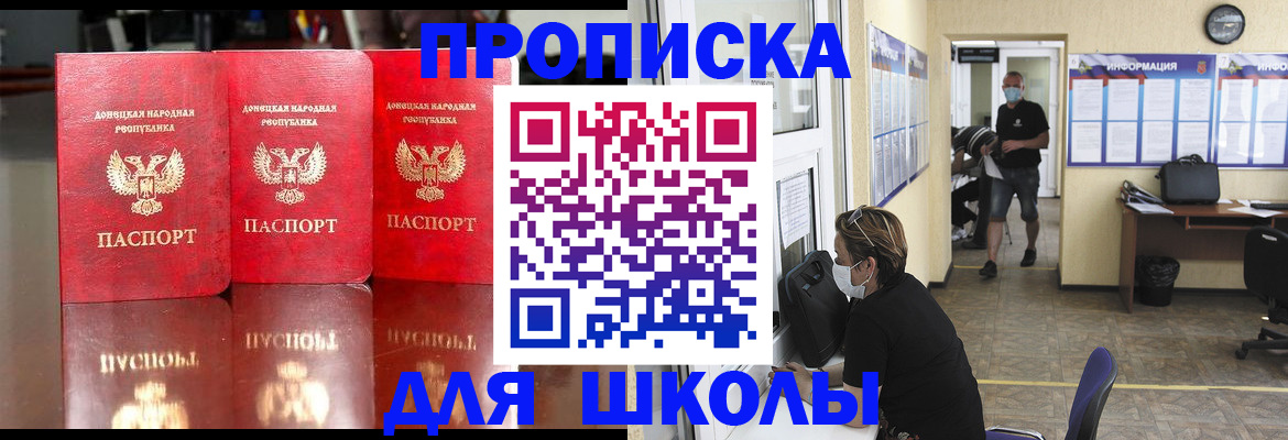 регистрация для школы в Инте