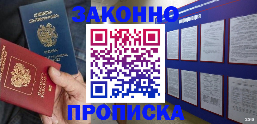 прописка для кредита в Инте